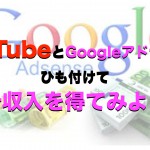 YouTubeで収益化する方法【動画解説付き】
