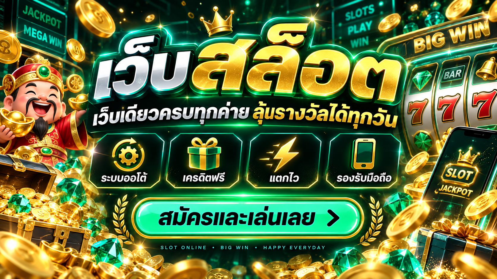 สล็อตเว็บตรง